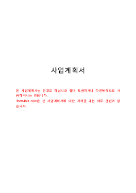 인터넷 사업계획서 (게임사이트) 인터넷 사업계획서 (게임사이트)
